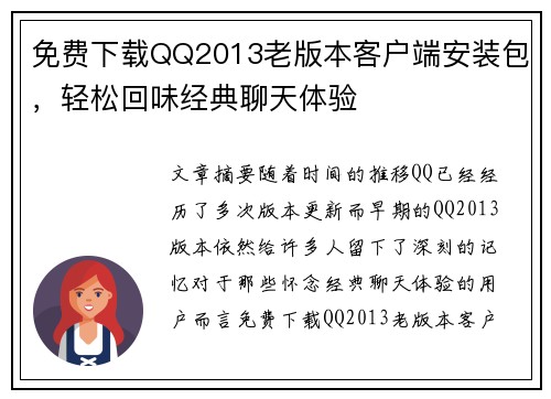 免费下载QQ2013老版本客户端安装包，轻松回味经典聊天体验