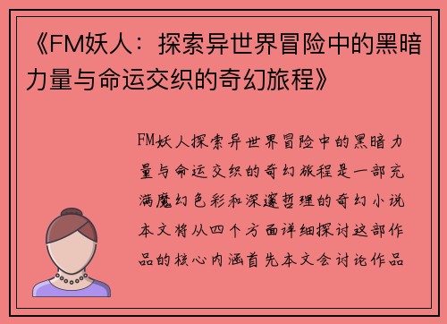 /uploads/images/20250520/fm-yao-ren-tan-suo-yi-shi-jie-mao-xian-zhong-de-hei-an-li-liang-yu-ming-yun-jiao-zhi-de-qi-huan-lyu-cheng.webp
