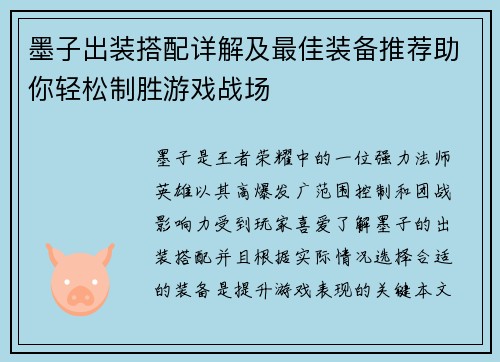 /uploads/images/20250526/mo-zi-chu-zhuang-da-pei-xiang-jie-ji-zui-jia-zhuang-bei-tui-jian-zhu-ni-qing-song-zhi-sheng-you-xi-zhan-chang.webp
