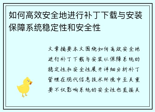 /uploads/images/20250527/ru-he-gao-xiao-an-quan-di-jin-xing-bu-ding-xia-zai-yu-an-zhuang-bao-zhang-xi-tong-wen-ding-xing-he-an-quan-xing.webp