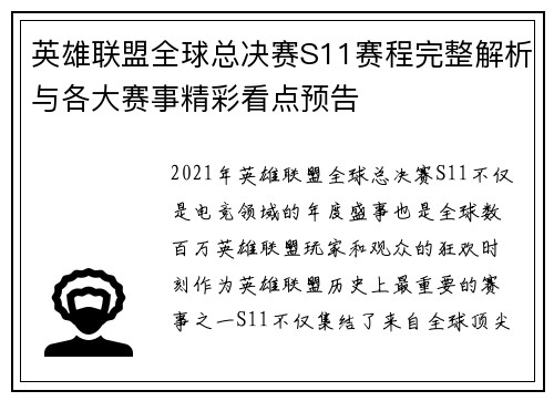 英雄联盟全球总决赛S11赛程完整解析与各大赛事精彩看点预告
