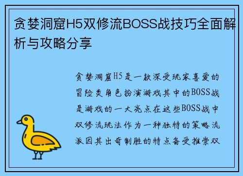 贪婪洞窟H5双修流BOSS战技巧全面解析与攻略分享 贪婪洞窟H5双修流BOSS战技巧全面解析与攻略分享