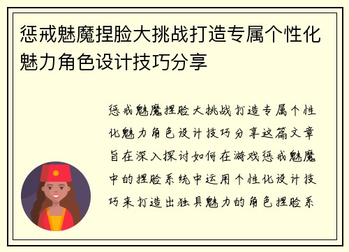 惩戒魅魔捏脸大挑战打造专属个性化魅力角色设计技巧分享 惩戒魅魔捏脸大挑战打造专属个性化魅力角色设计技巧分享