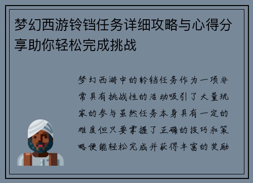 梦幻西游铃铛任务详细攻略与心得分享助你轻松完成挑战 梦幻西游铃铛任务详细攻略与心得分享助你轻松完成挑战