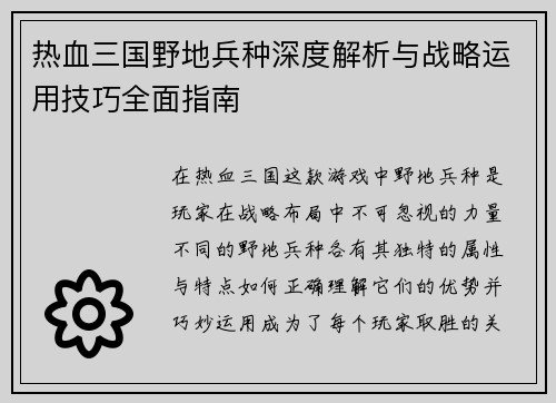 /uploads/images/20260610/re-xue-san-guo-ye-di-bing-zhong-shen-du-jie-xi-yu-zhan-lyue-yun-yong-ji-qiao-quan-mian-zhi-nan.webp