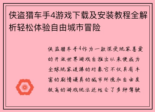 /uploads/images/20260719/xia-dao-lie-che-shou-4-you-xi-xia-zai-ji-an-zhuang-jiao-cheng-quan-jie-xi-qing-song-ti-yan-zi-you-cheng-shi-mao-xian.webp