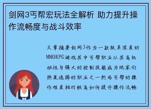 剑网3丐帮宏玩法全解析 助力提升操作流畅度与战斗效率