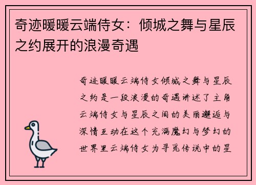 奇迹暖暖云端侍女:倾城之舞与星辰之约展开的浪漫奇遇 奇迹暖暖云端侍女:倾城之舞与星辰之约展开的浪漫奇遇